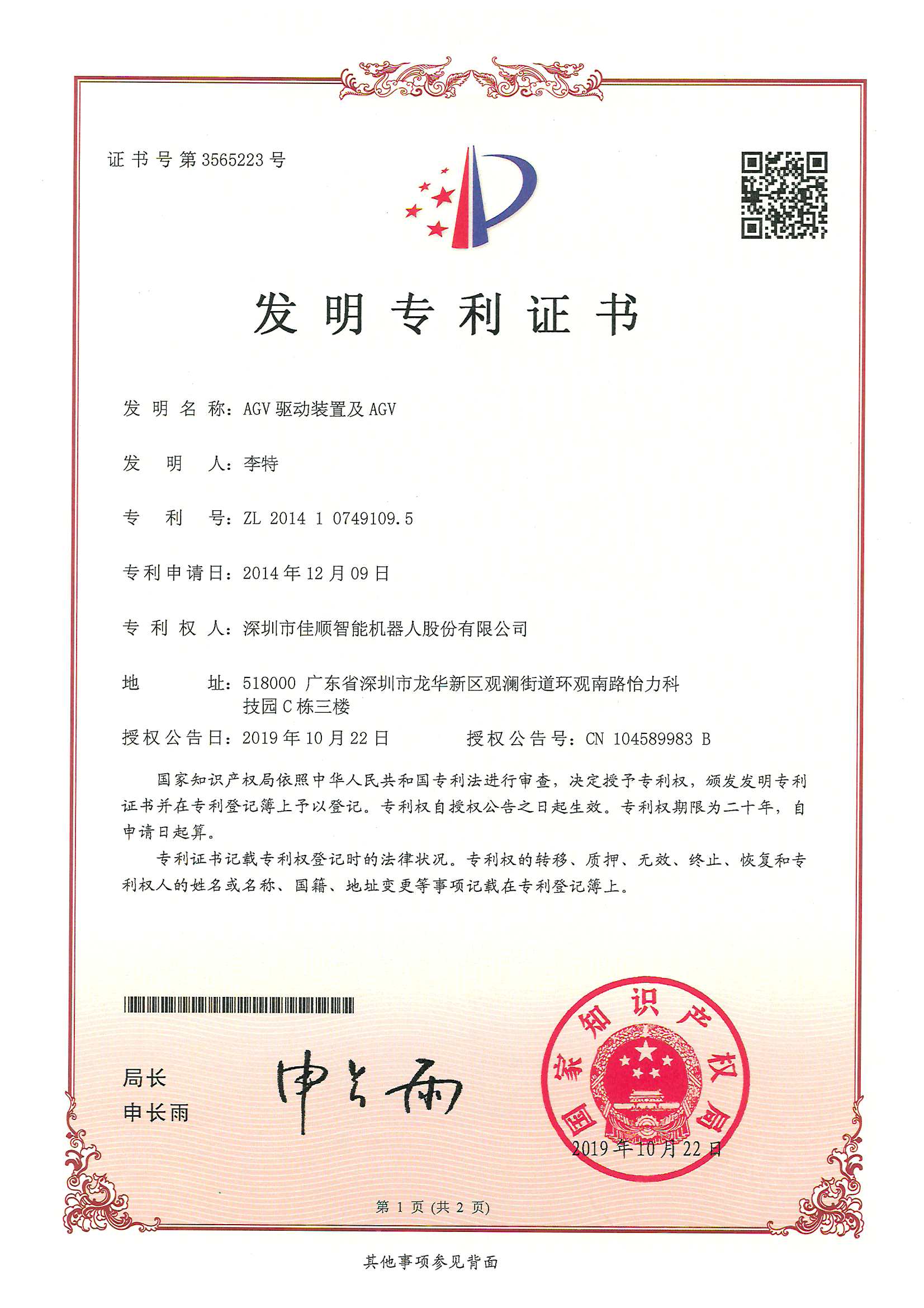 凯发k8天生赢家一触即发官网智能发明专利证书3-1